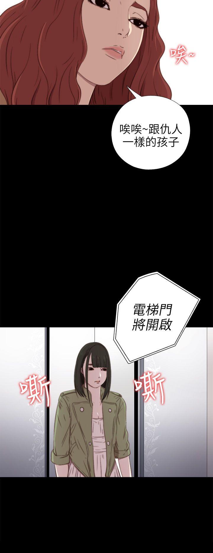 我的大叔 第26話 第24页