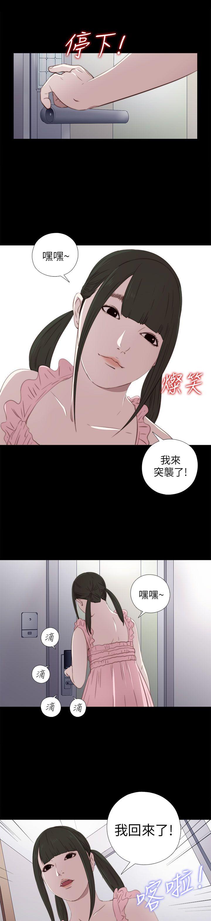 我的大叔 第26話 第27页