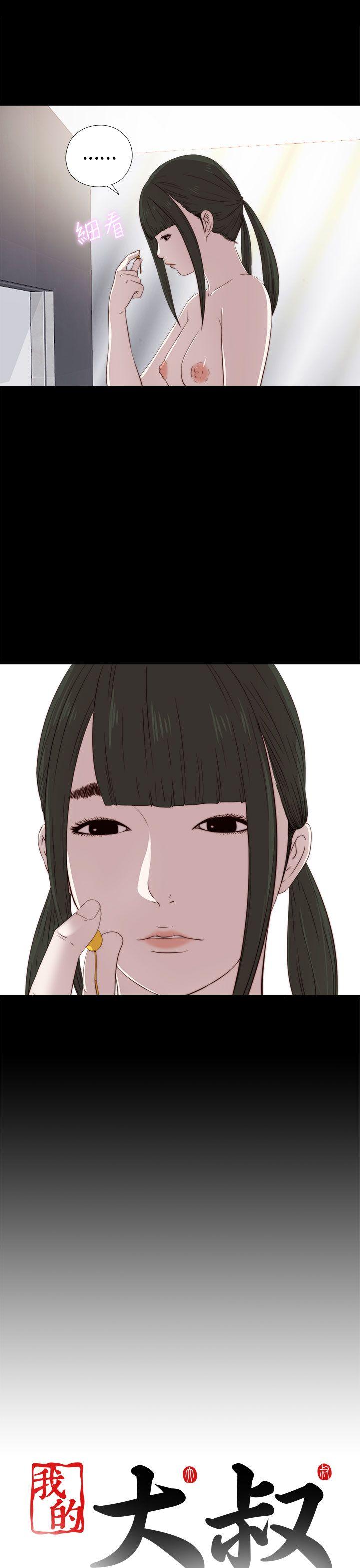 我的大叔 第26話 第35页