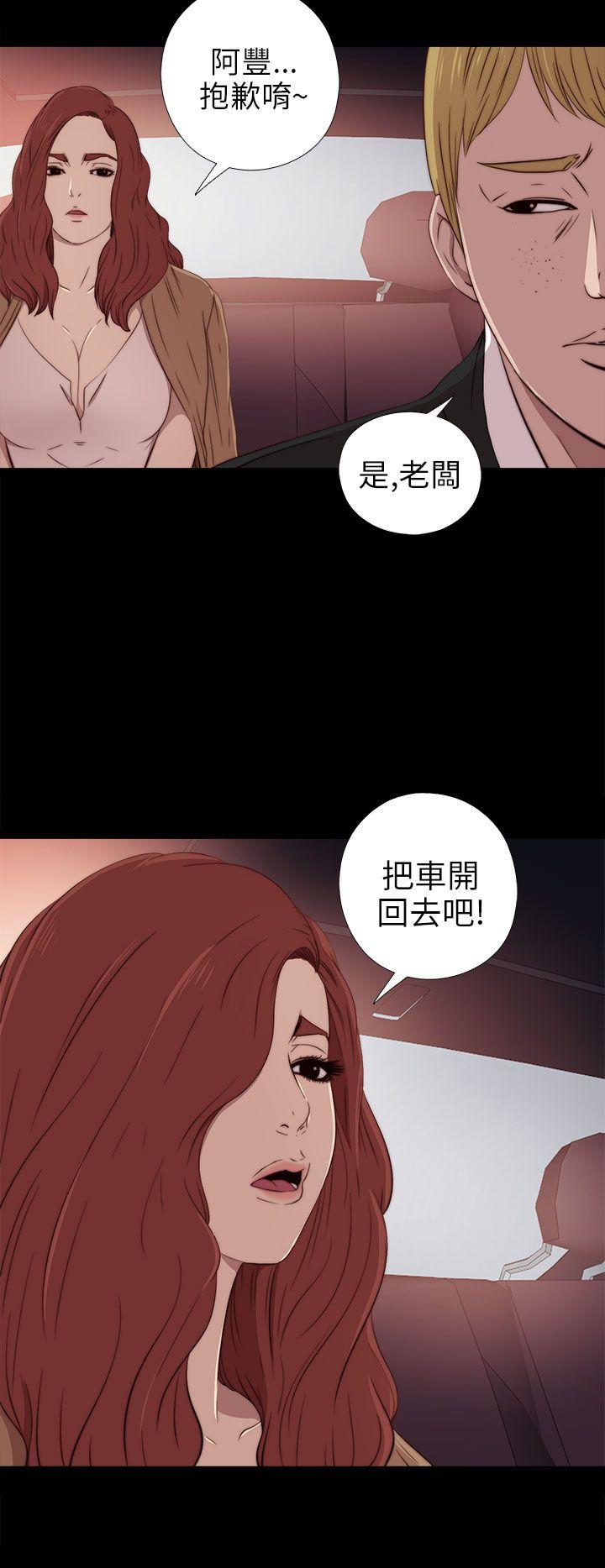 我的大叔 第27話 第2页
