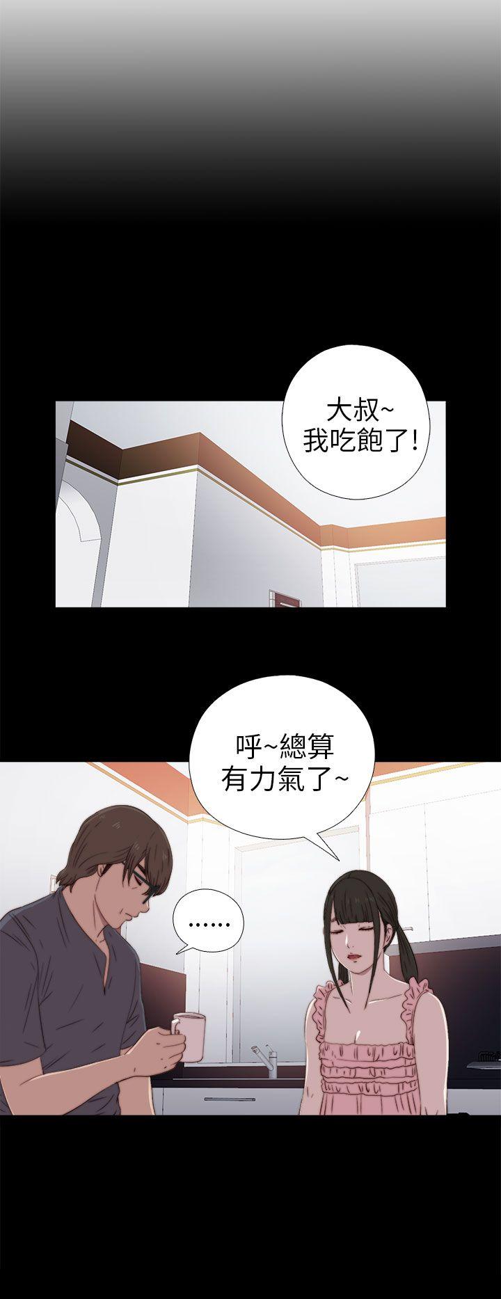 我的大叔 第27話 第4页