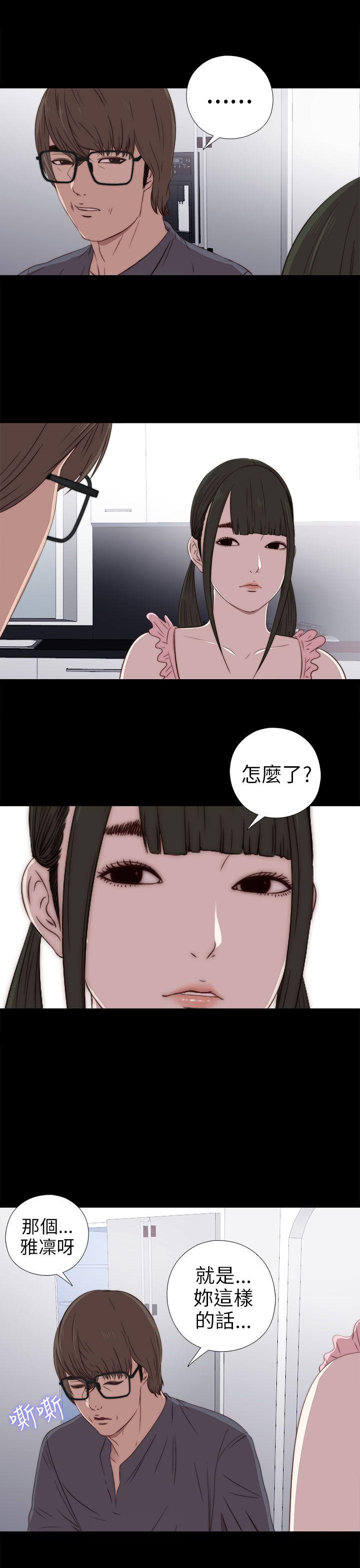 我的大叔 第27話 第5页