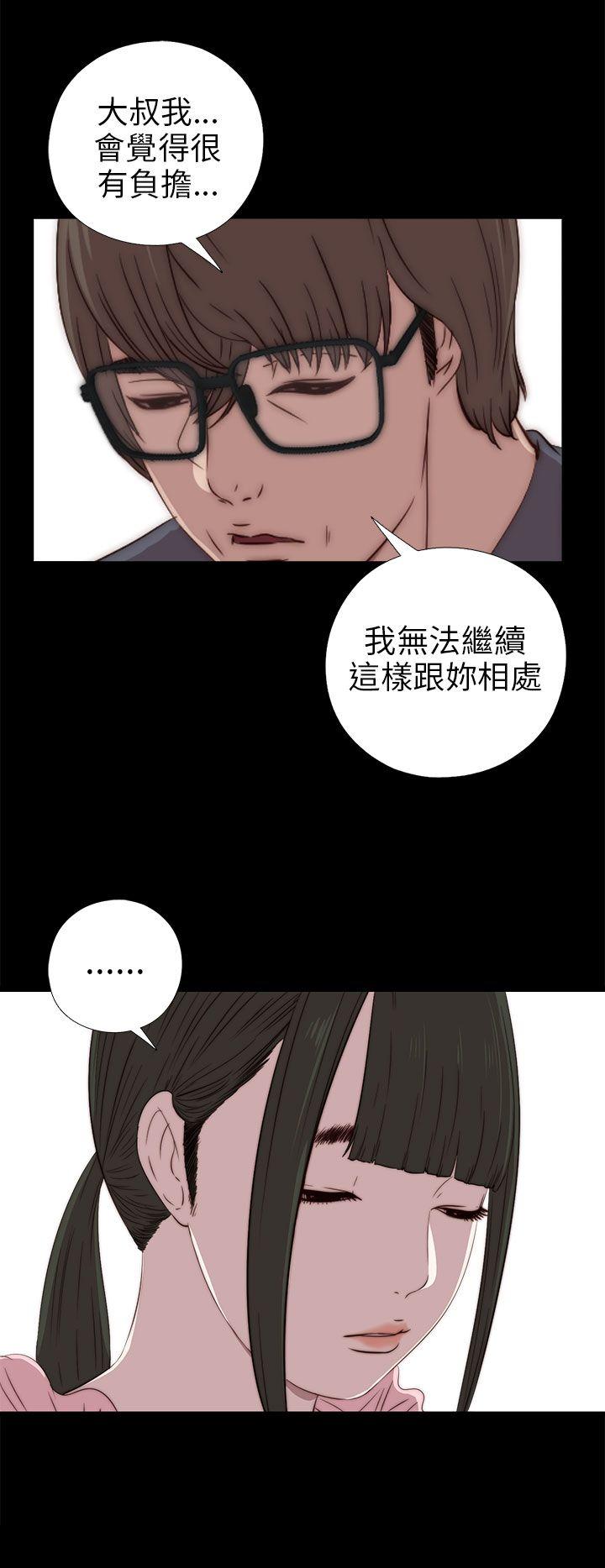 我的大叔 第27話 第6页