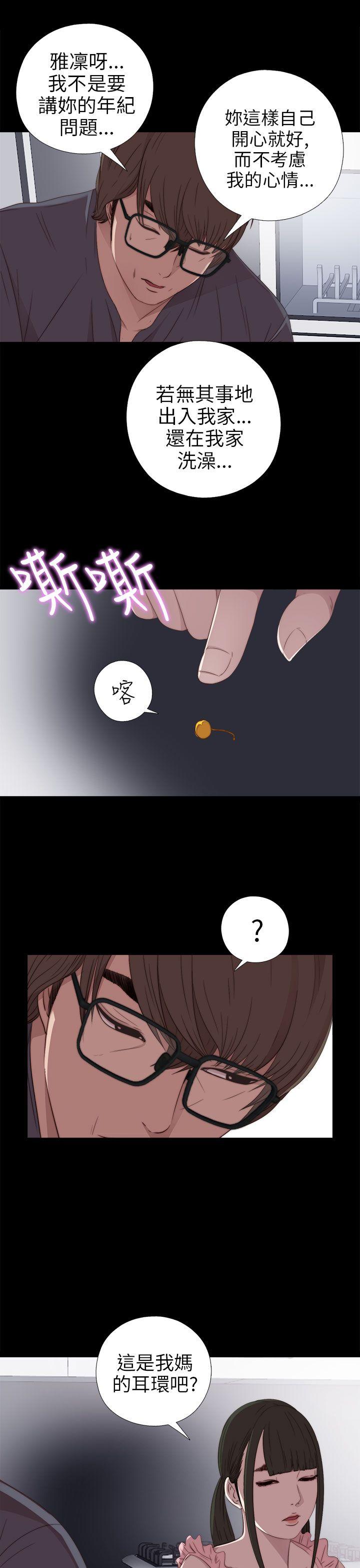 我的大叔 第27話 第13页