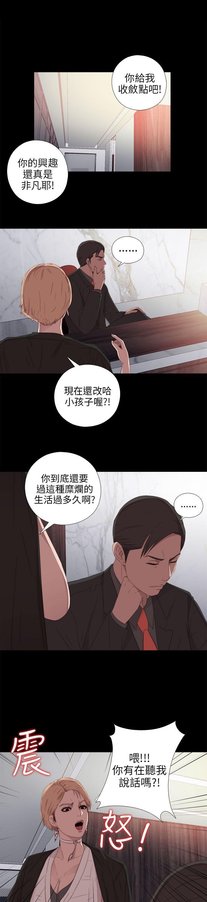 我的大叔 第27話 第17页