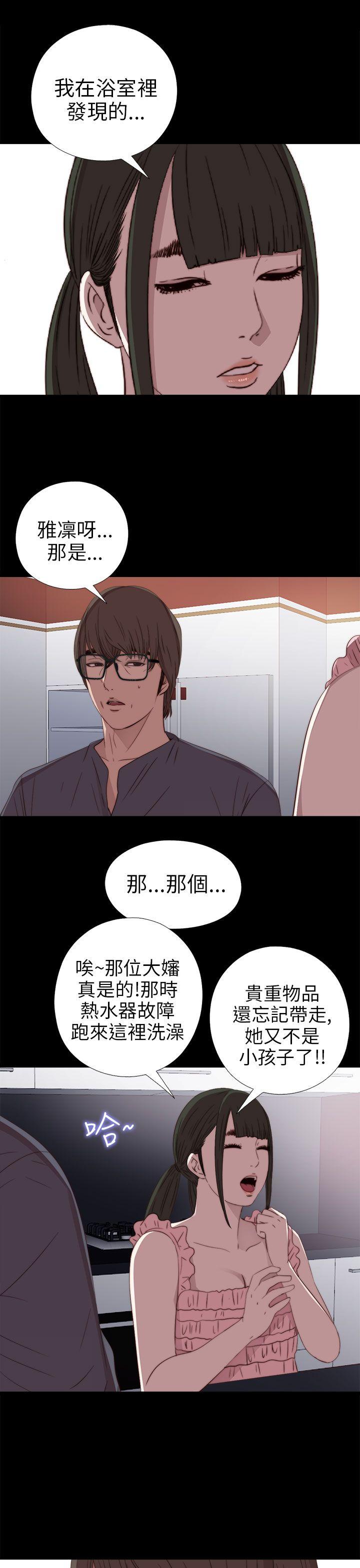 我的大叔 第27話 第15页