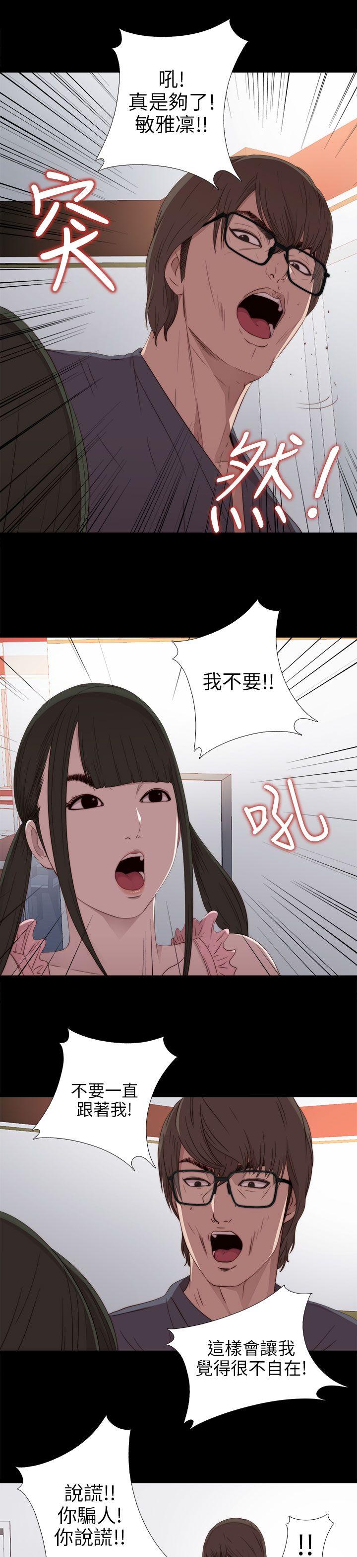 我的大叔 第27話 第23页