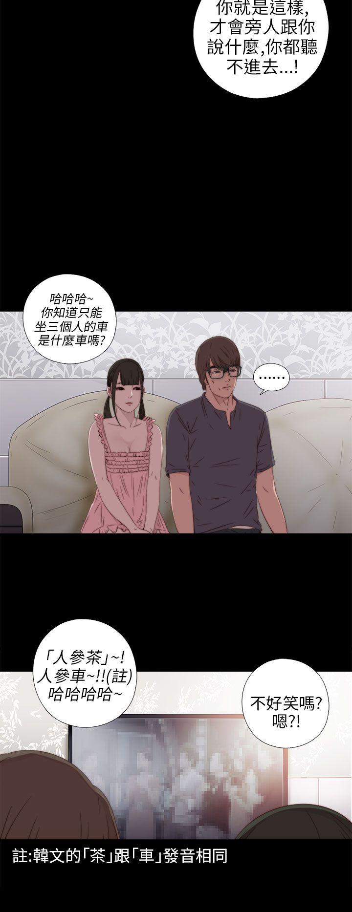 我的大叔 第27話 第20页