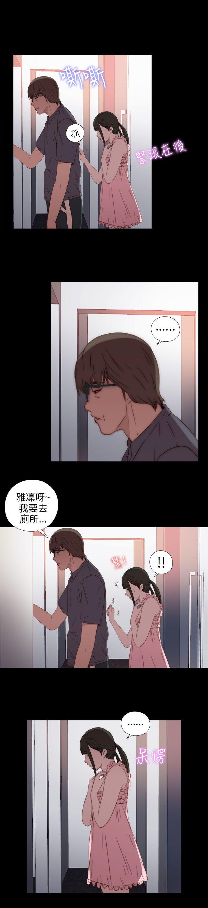 我的大叔 第27話 第21页