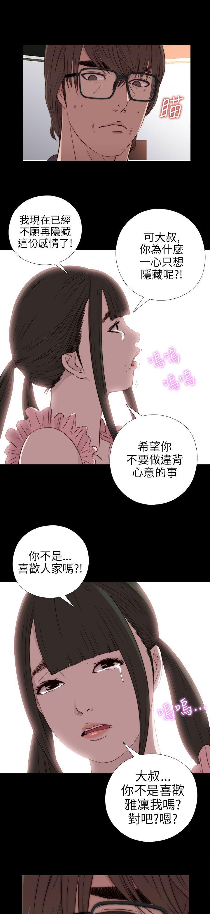 我的大叔 第27話 第25页
