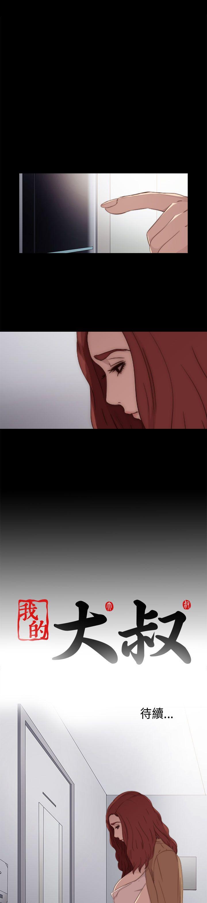 我的大叔 第27話 第31页