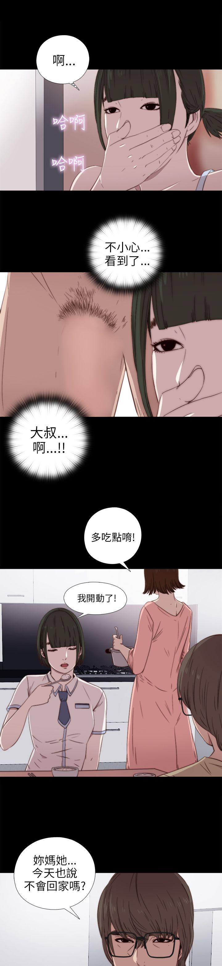 我的大叔 第28話 第10页