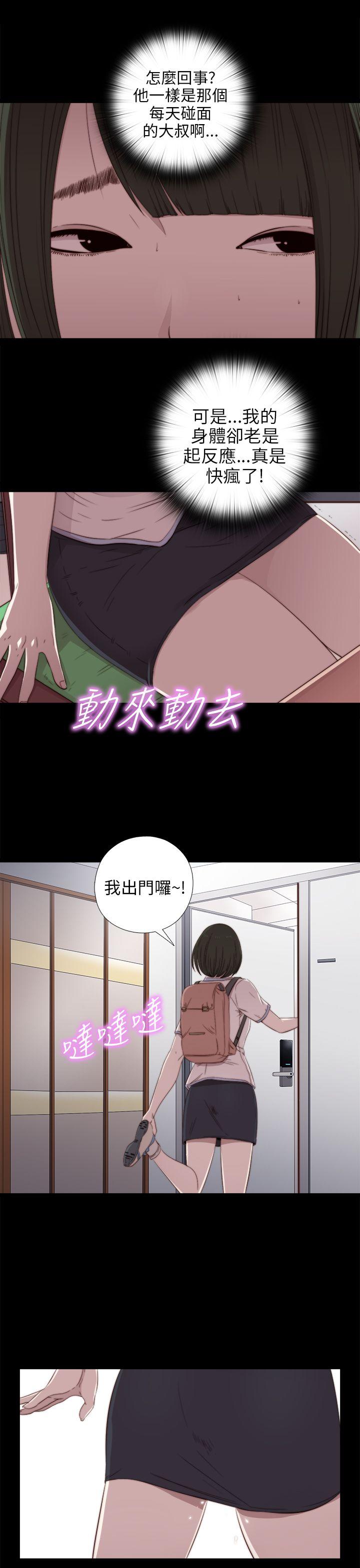 我的大叔 第28話 第12页