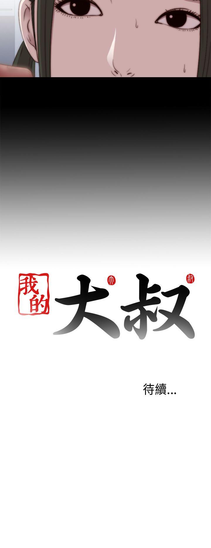 我的大叔 第28話 第36页