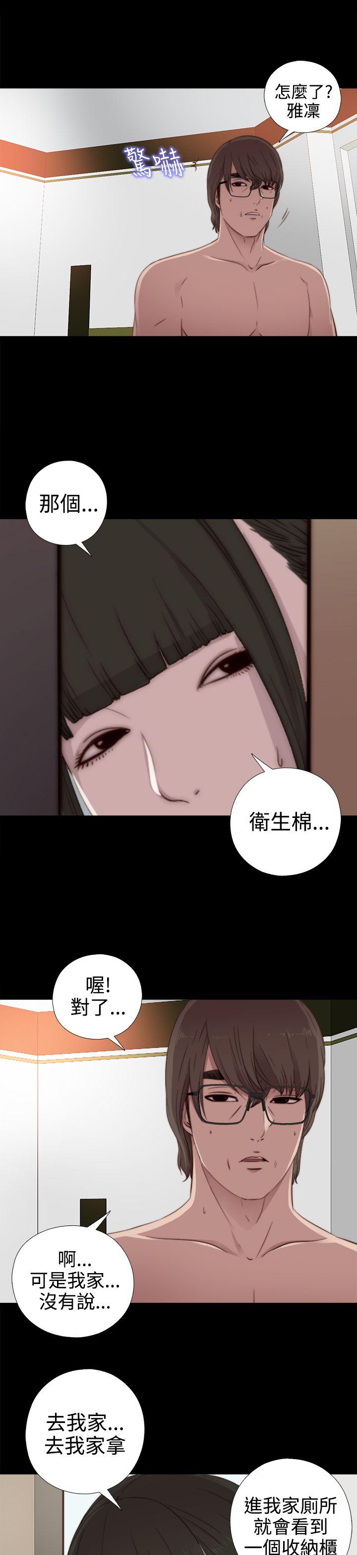 我的大叔 第29話 第15页