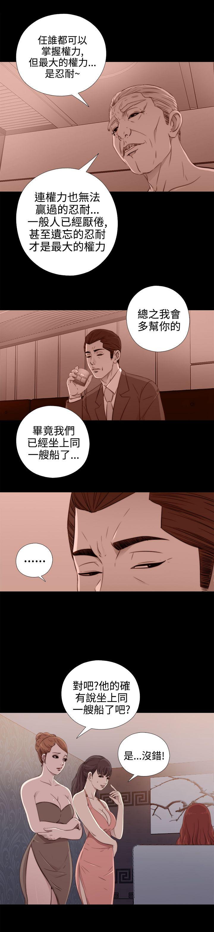 我的大叔 第29話 第23页