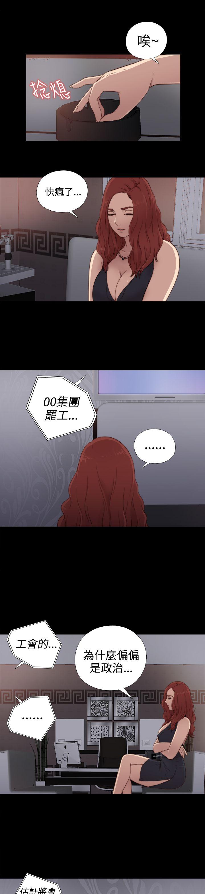 我的大叔 第29話 第25页