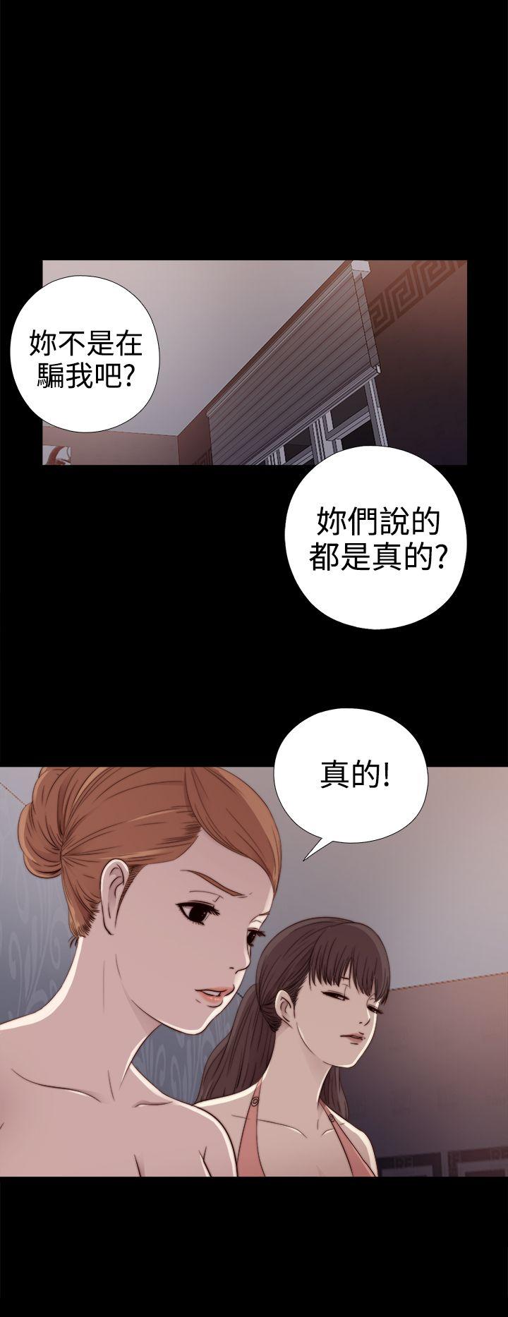 我的大叔 第29話 第20页