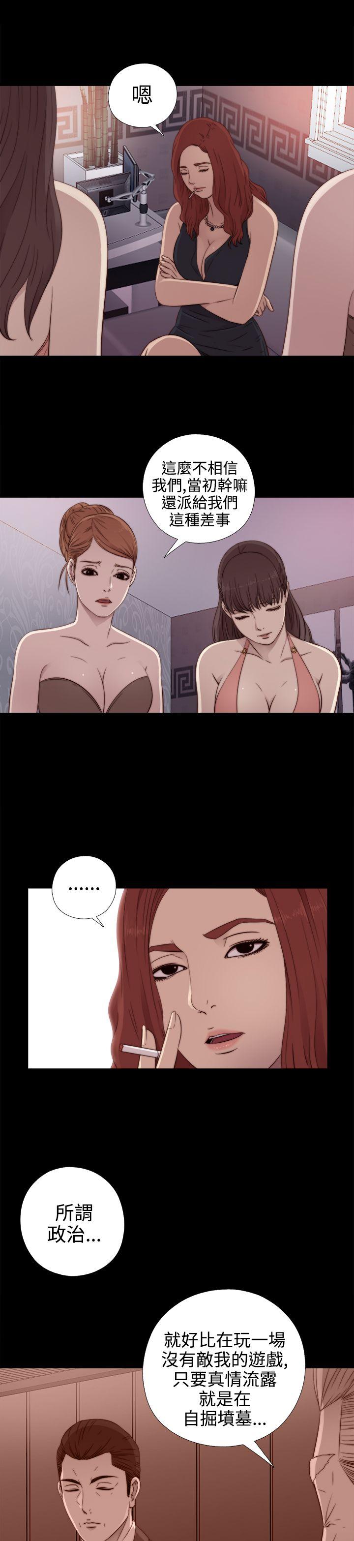 我的大叔 第29話 第21页