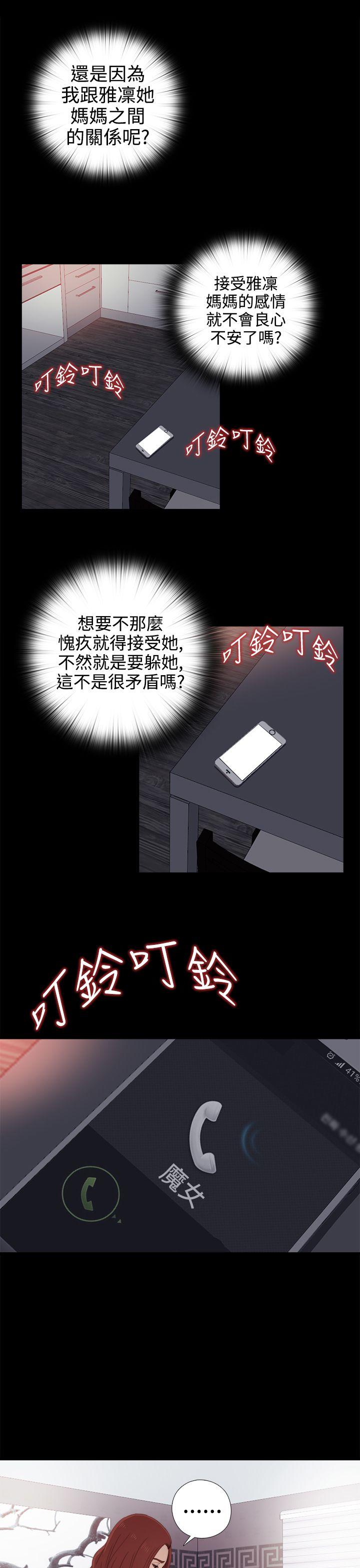 我的大叔 第29話 第31页
