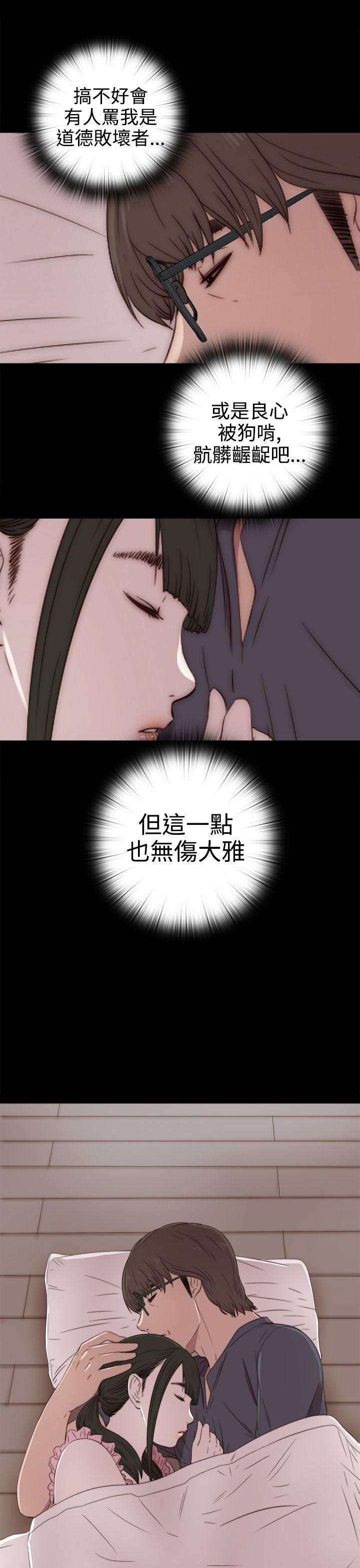 我的大叔 第29話 第33页