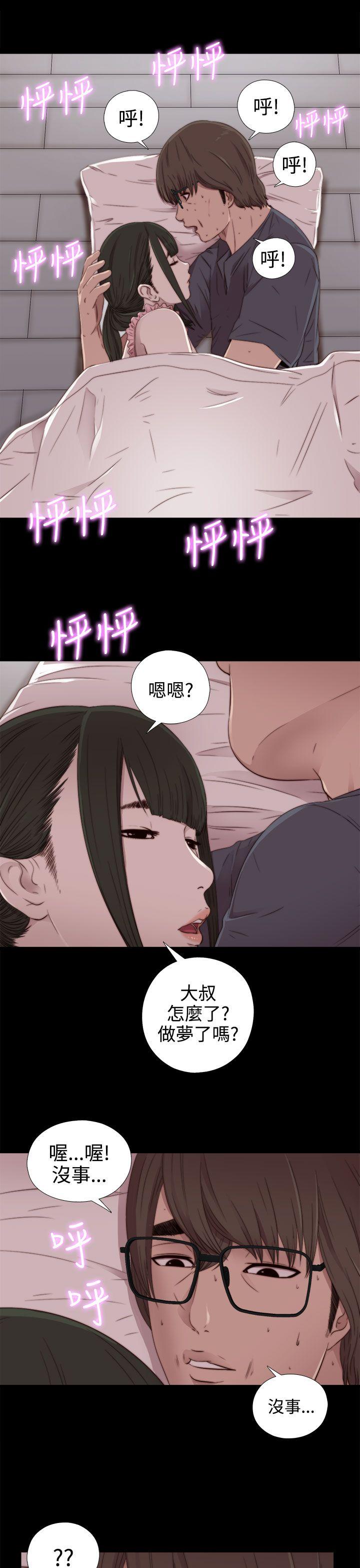 我的大叔 第30話 第13页