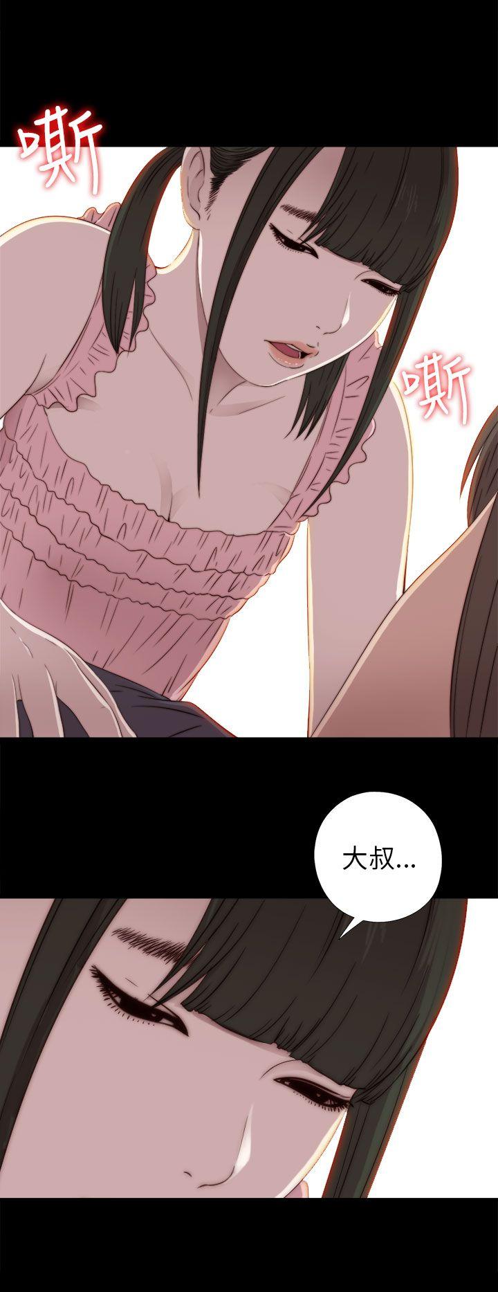 我的大叔 第30話 第20页