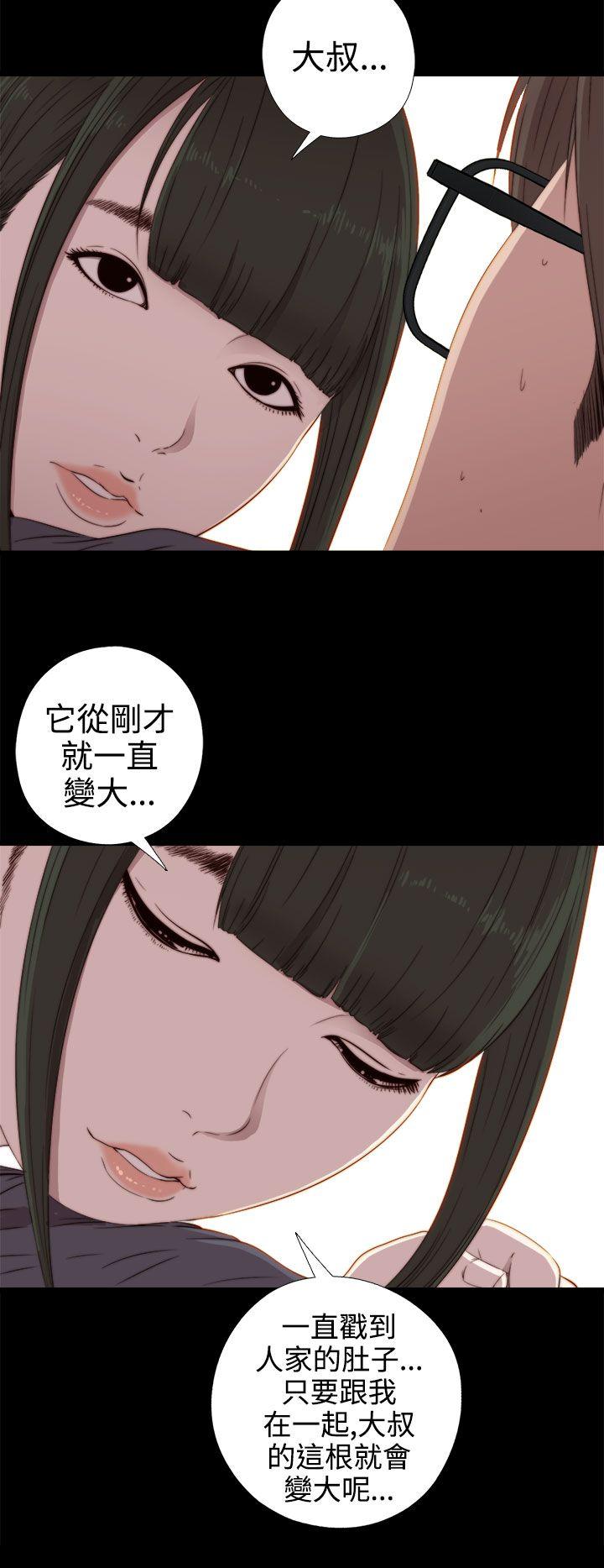 我的大叔 第30話 第16页