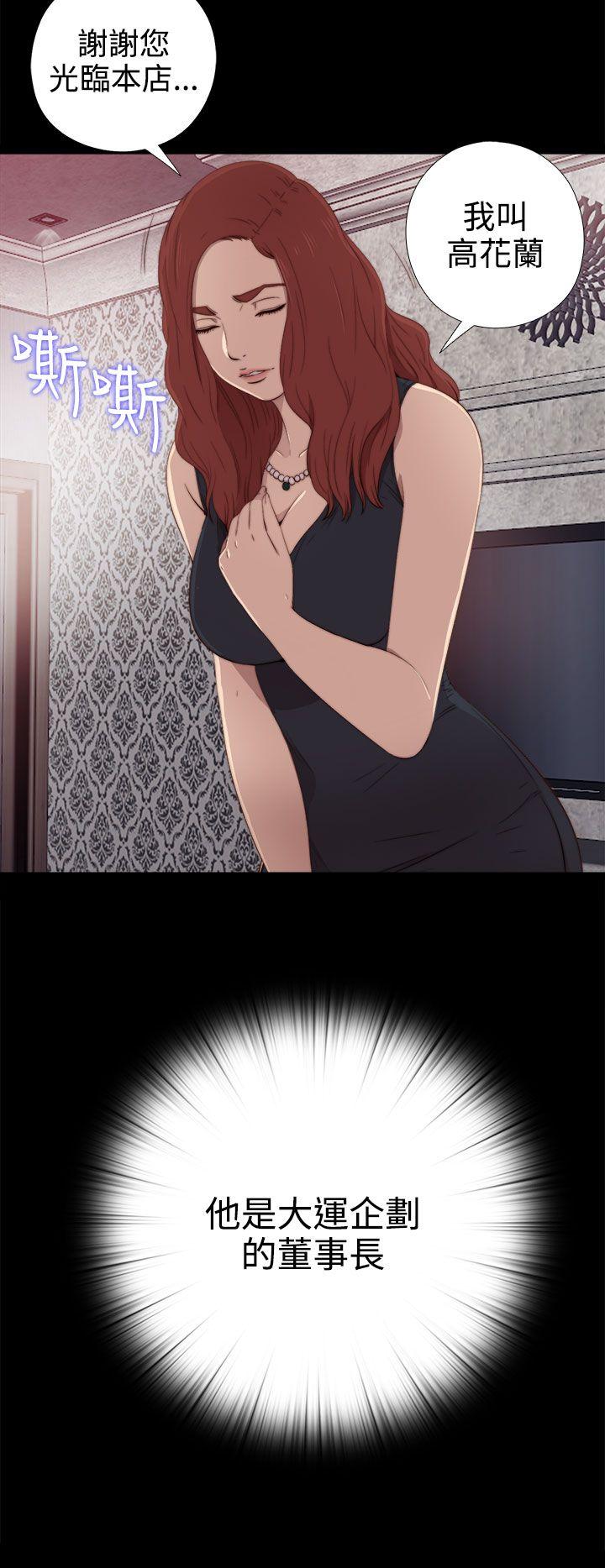 我的大叔 第30話 第26页