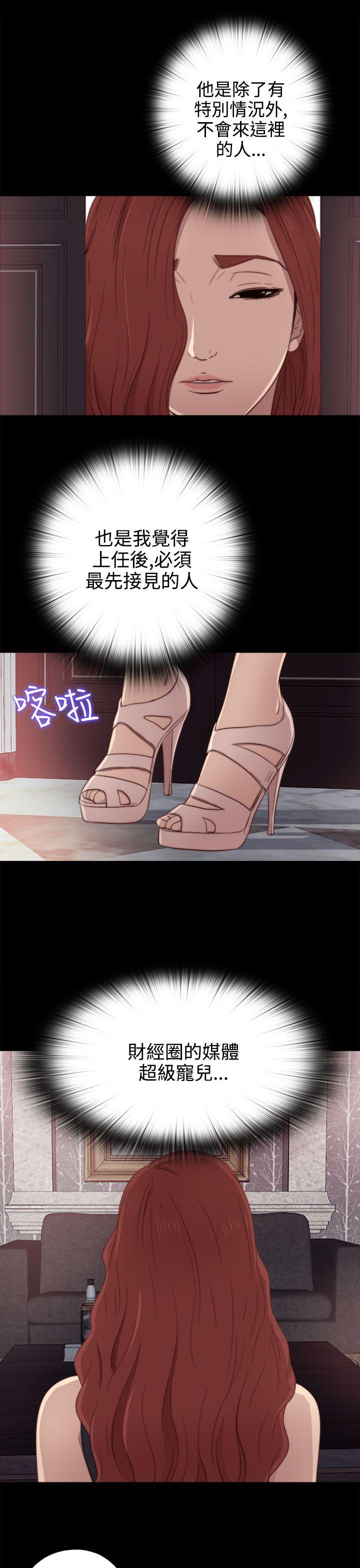 我的大叔 第30話 第25页