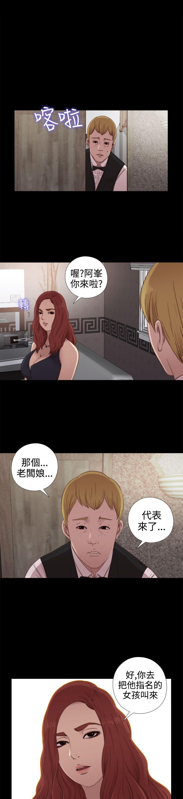 我的大叔 第30話 第1页