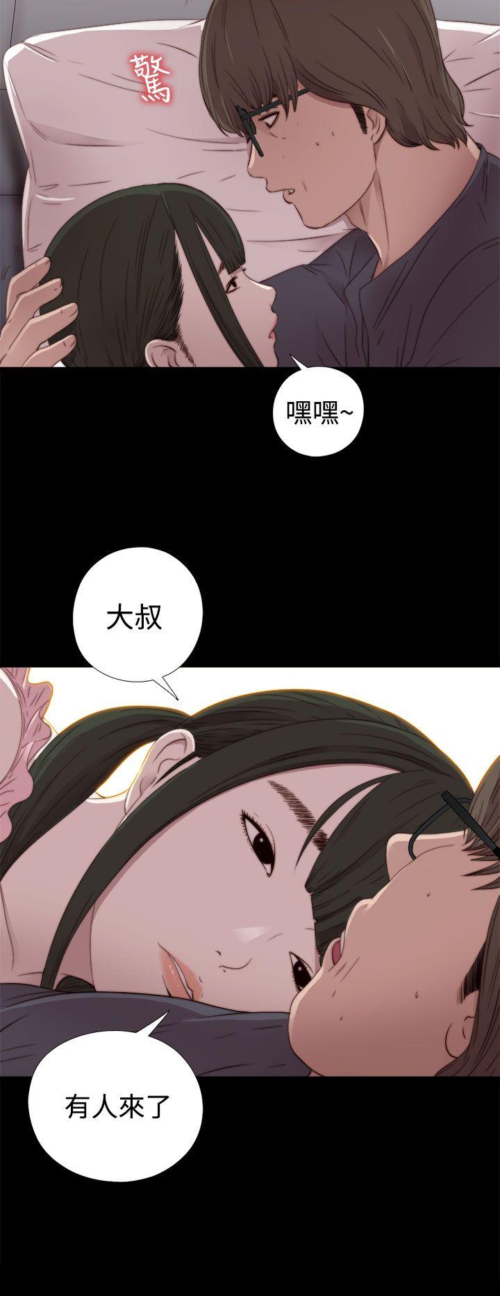 我的大叔 第30話 第8页