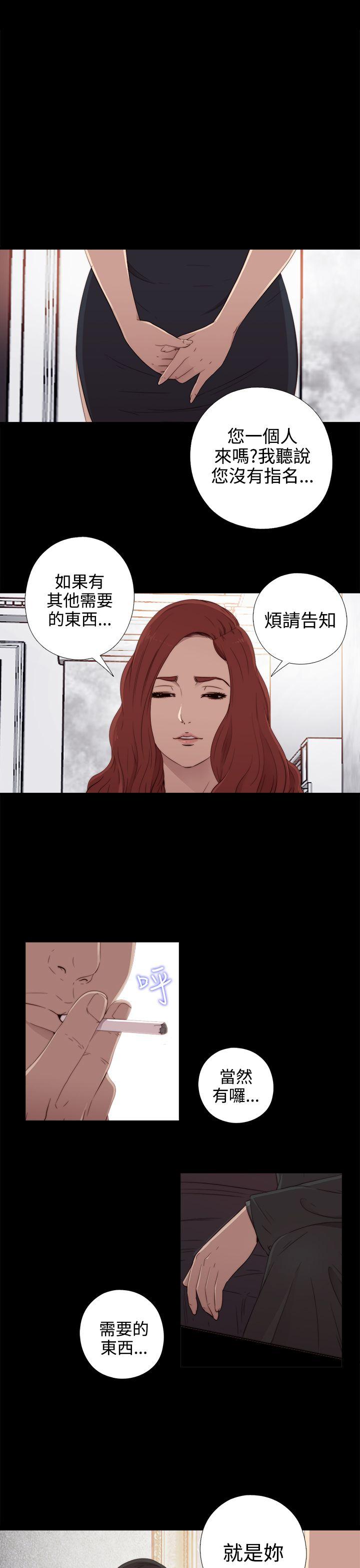 我的大叔 第31話 第1页