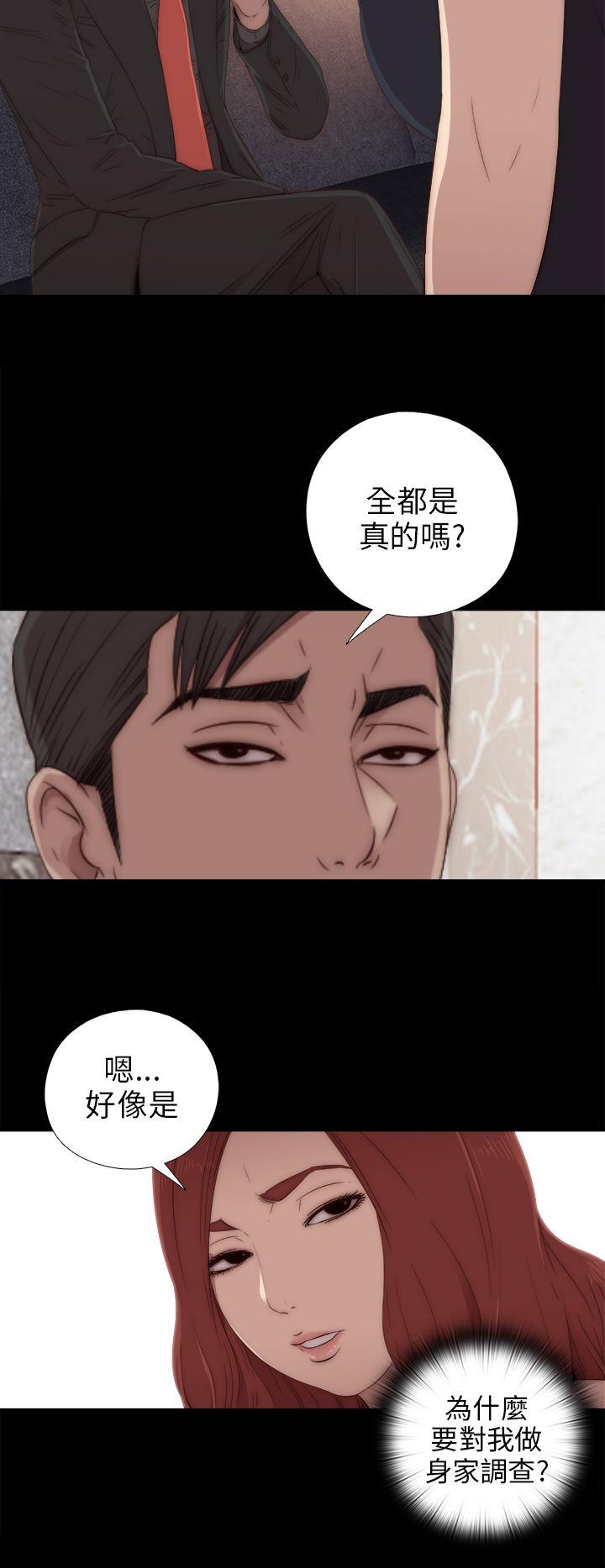 我的大叔 第31話 第10页