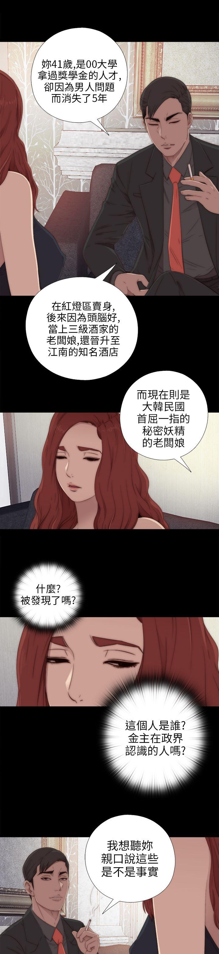 我的大叔 第31話 第9页