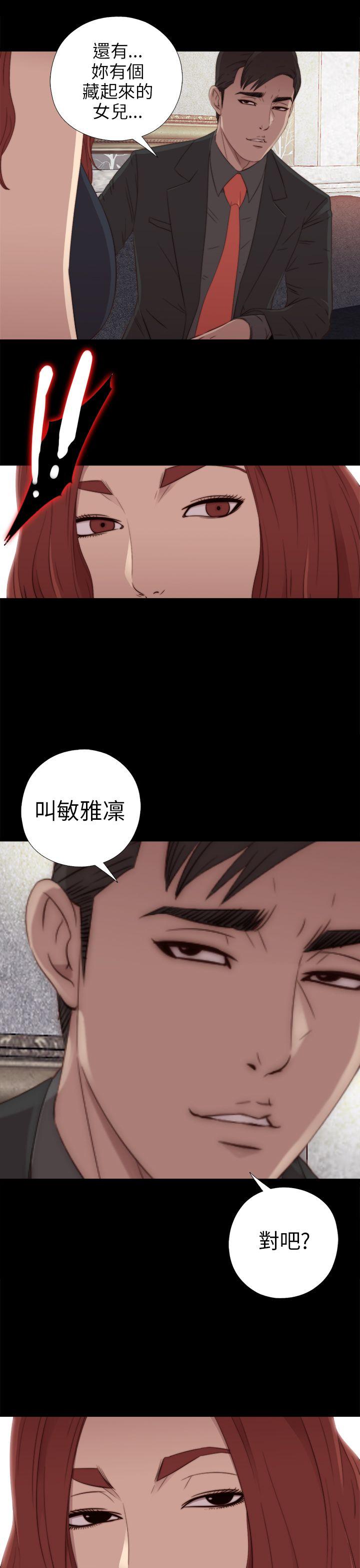 我的大叔 第31話 第11页