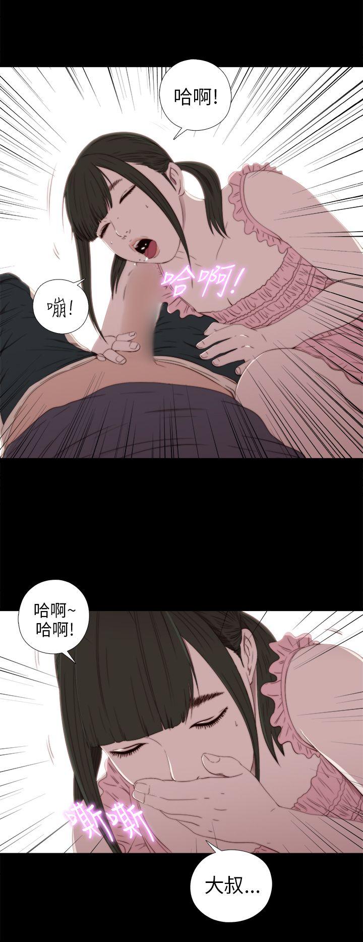 我的大叔 第31話 第14页