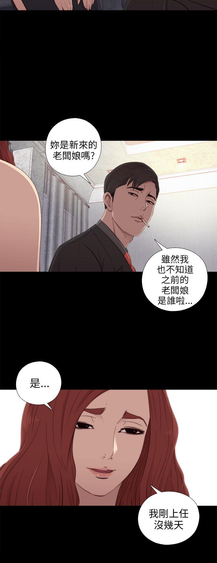 我的大叔 第31話 第6页