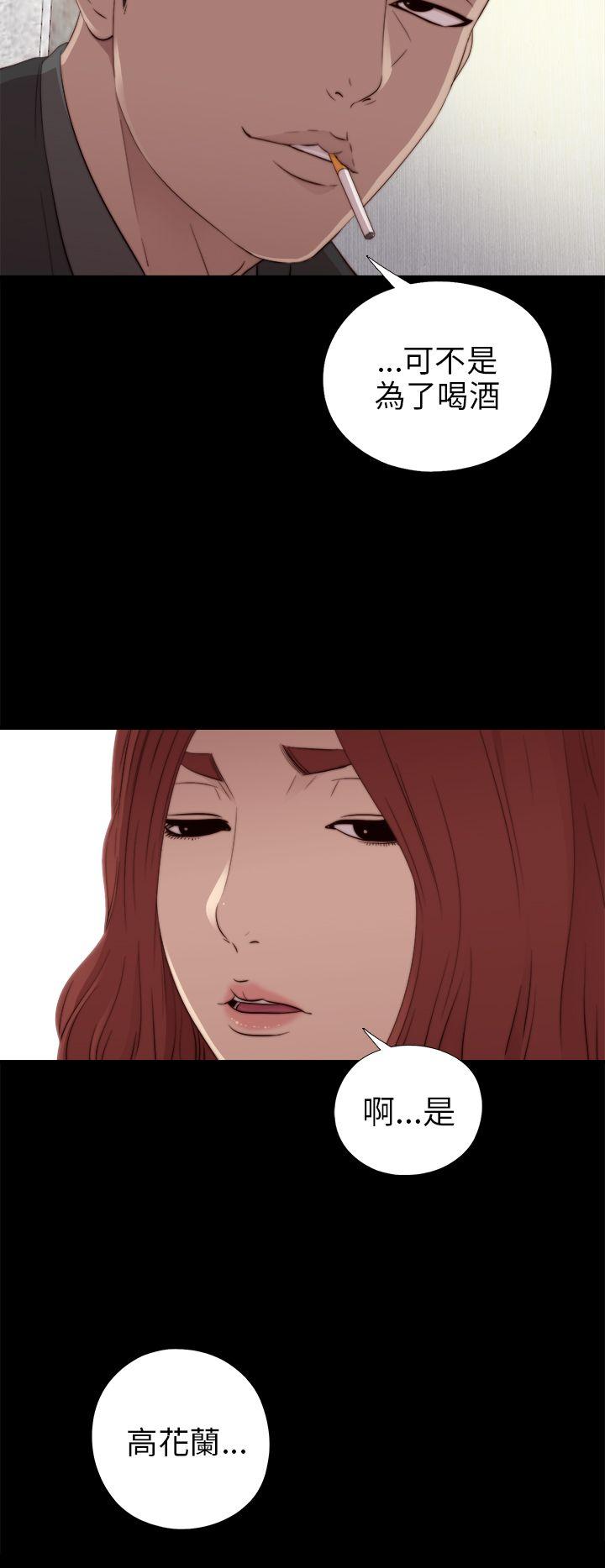 我的大叔 第31話 第8页