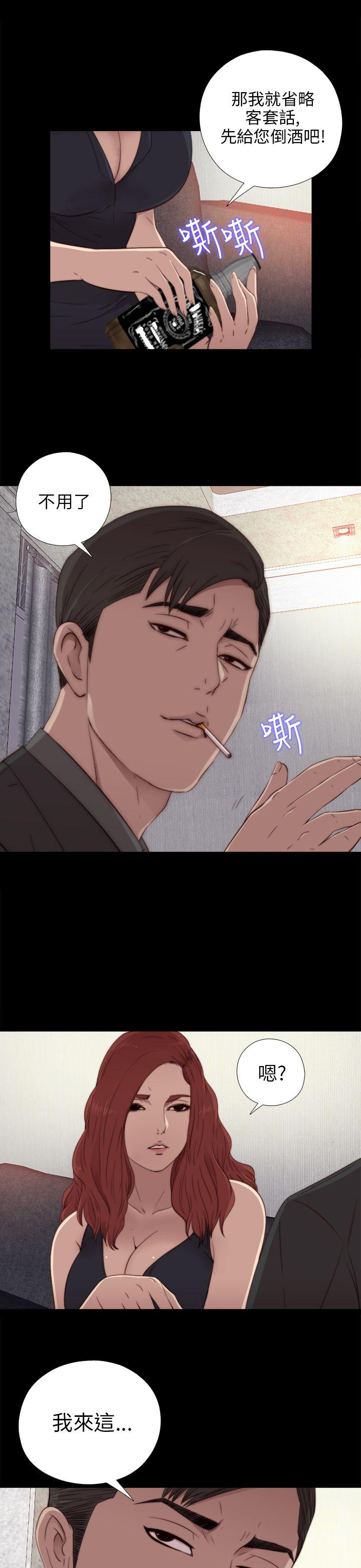 我的大叔 第31話 第7页