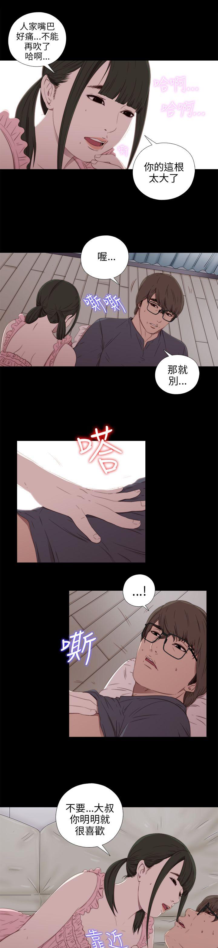 我的大叔 第31話 第15页