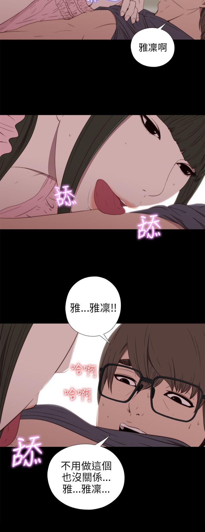 我的大叔 第31話 第16页