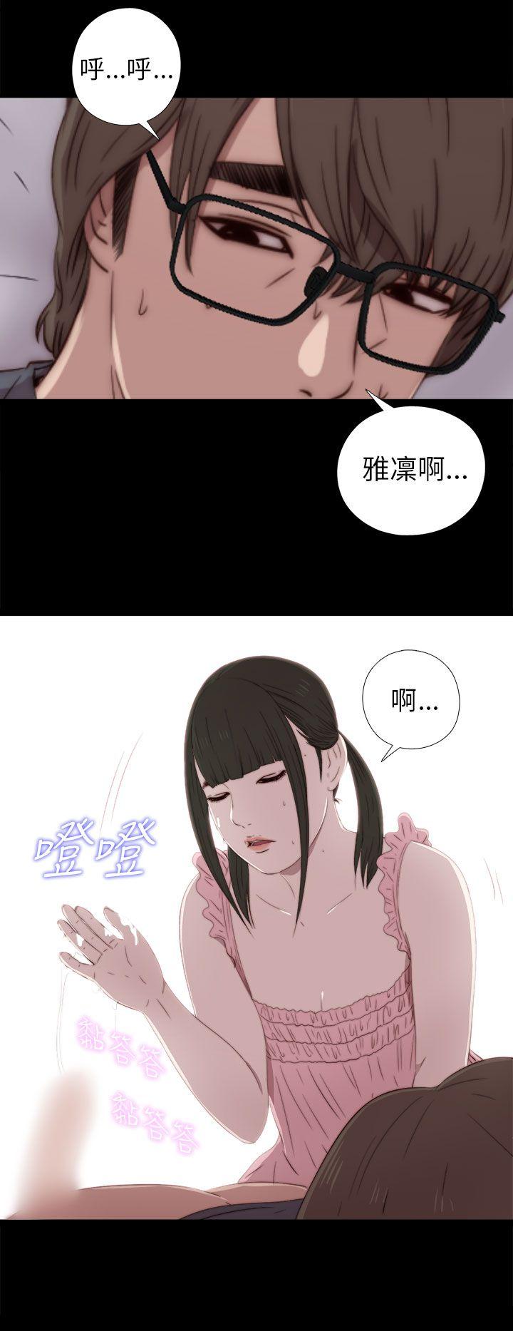 我的大叔 第31話 第23页