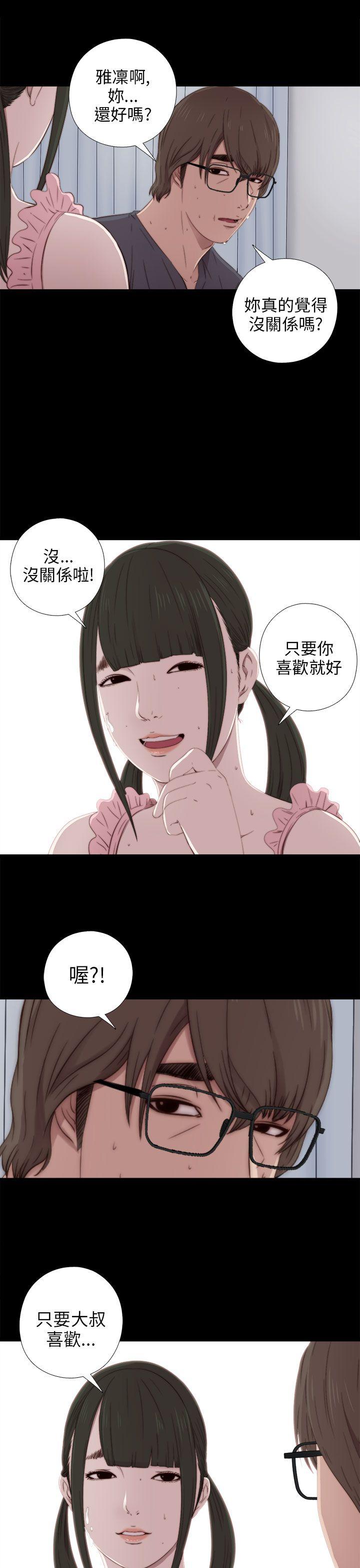我的大叔 第31話 第26页