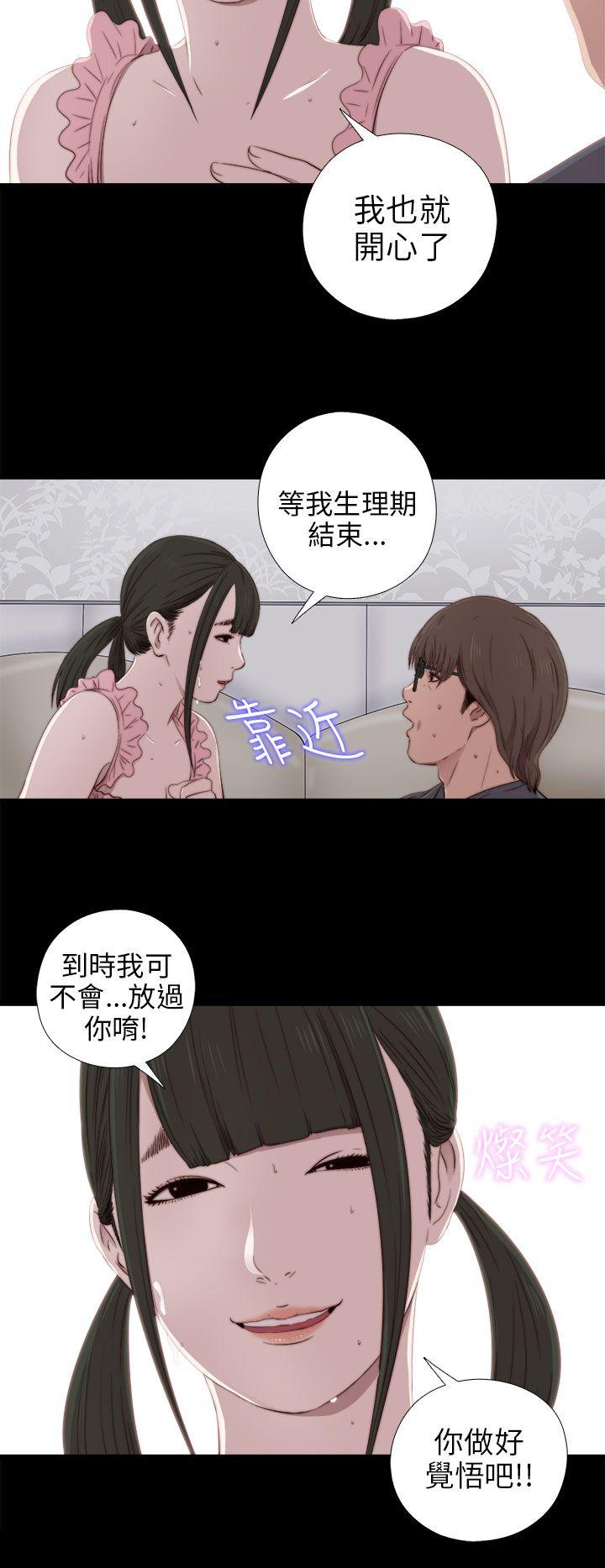 我的大叔 第31話 第27页