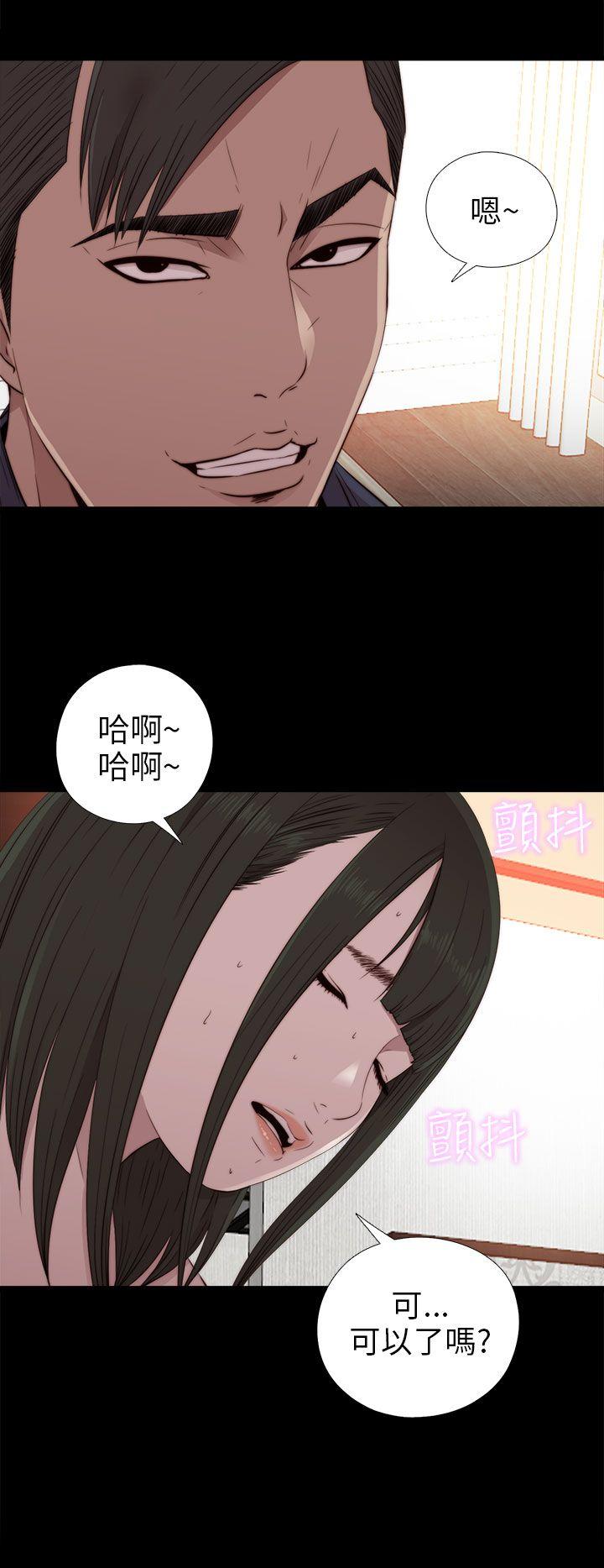 我的大叔 第32話 第22页