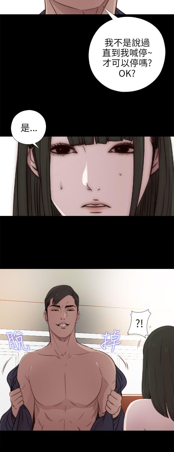 我的大叔 第32話 第28页
