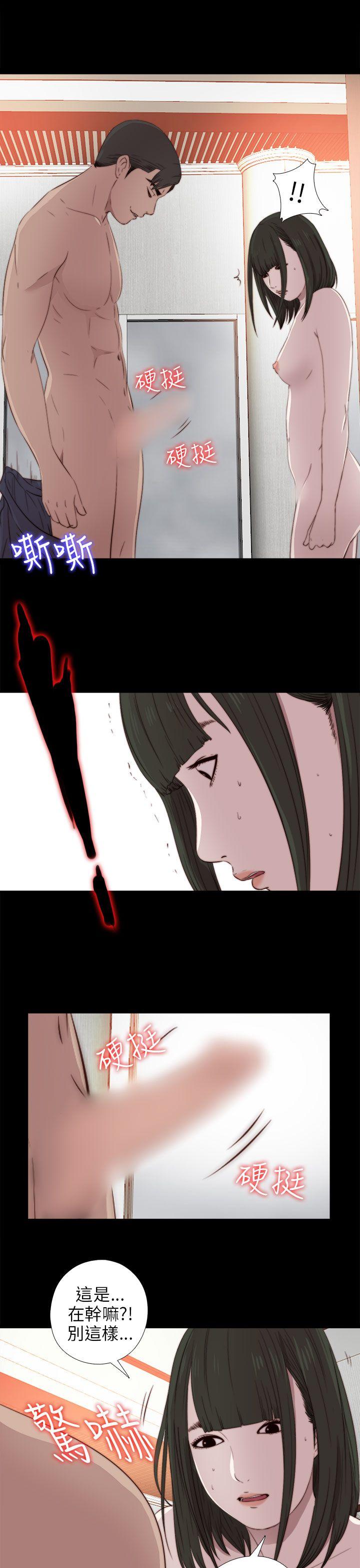 我的大叔 第32話 第29页