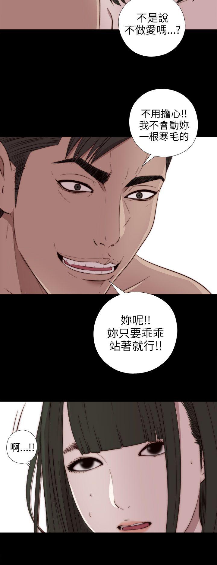 我的大叔 第32話 第30页