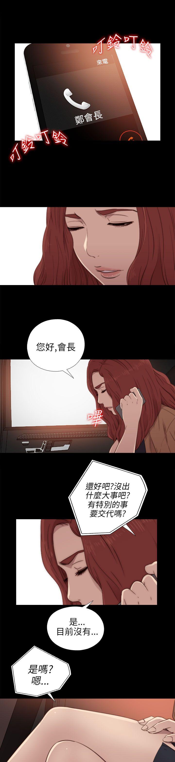 我的大叔 第32話 第5页